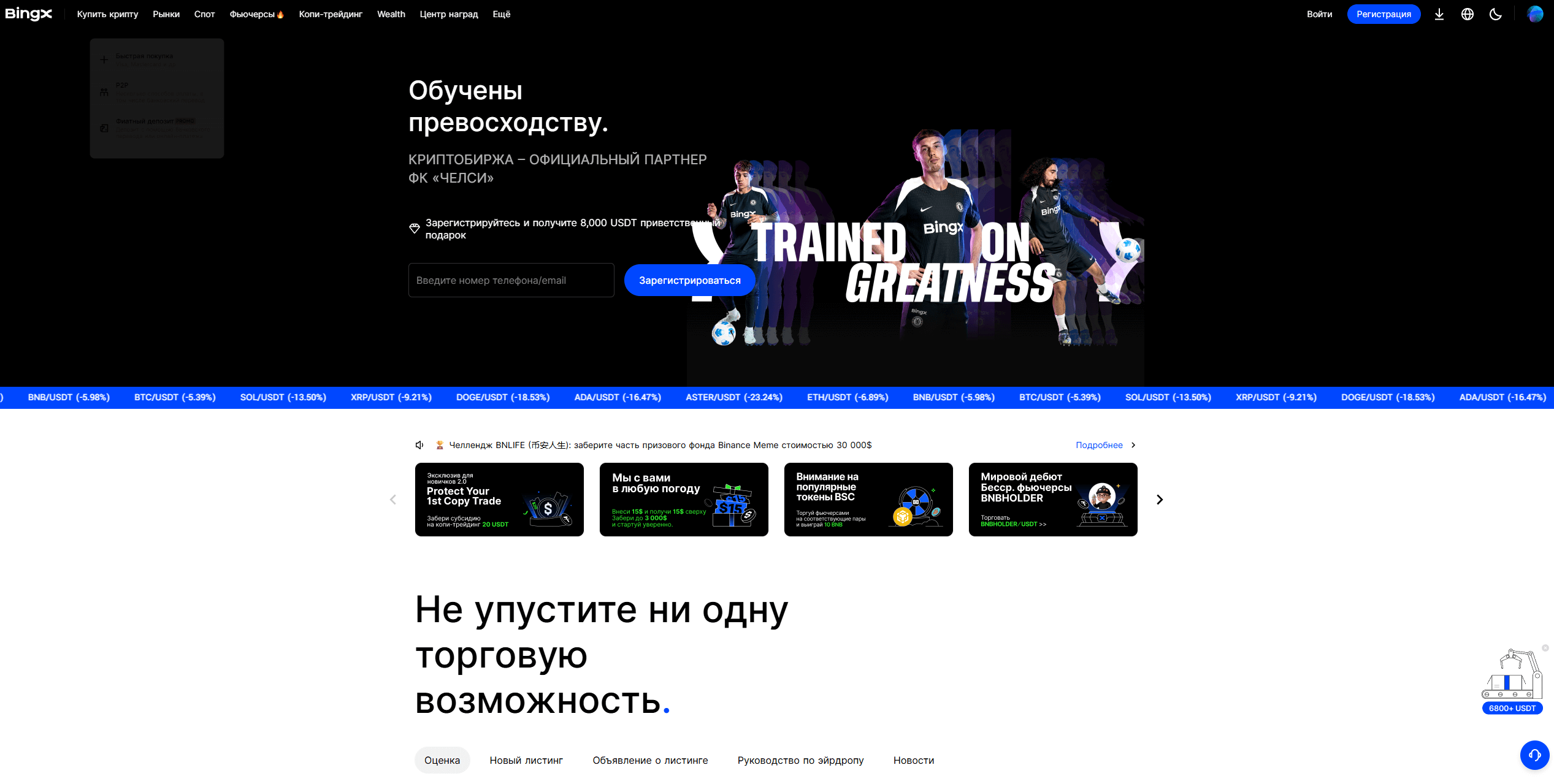 Скриншот биржи