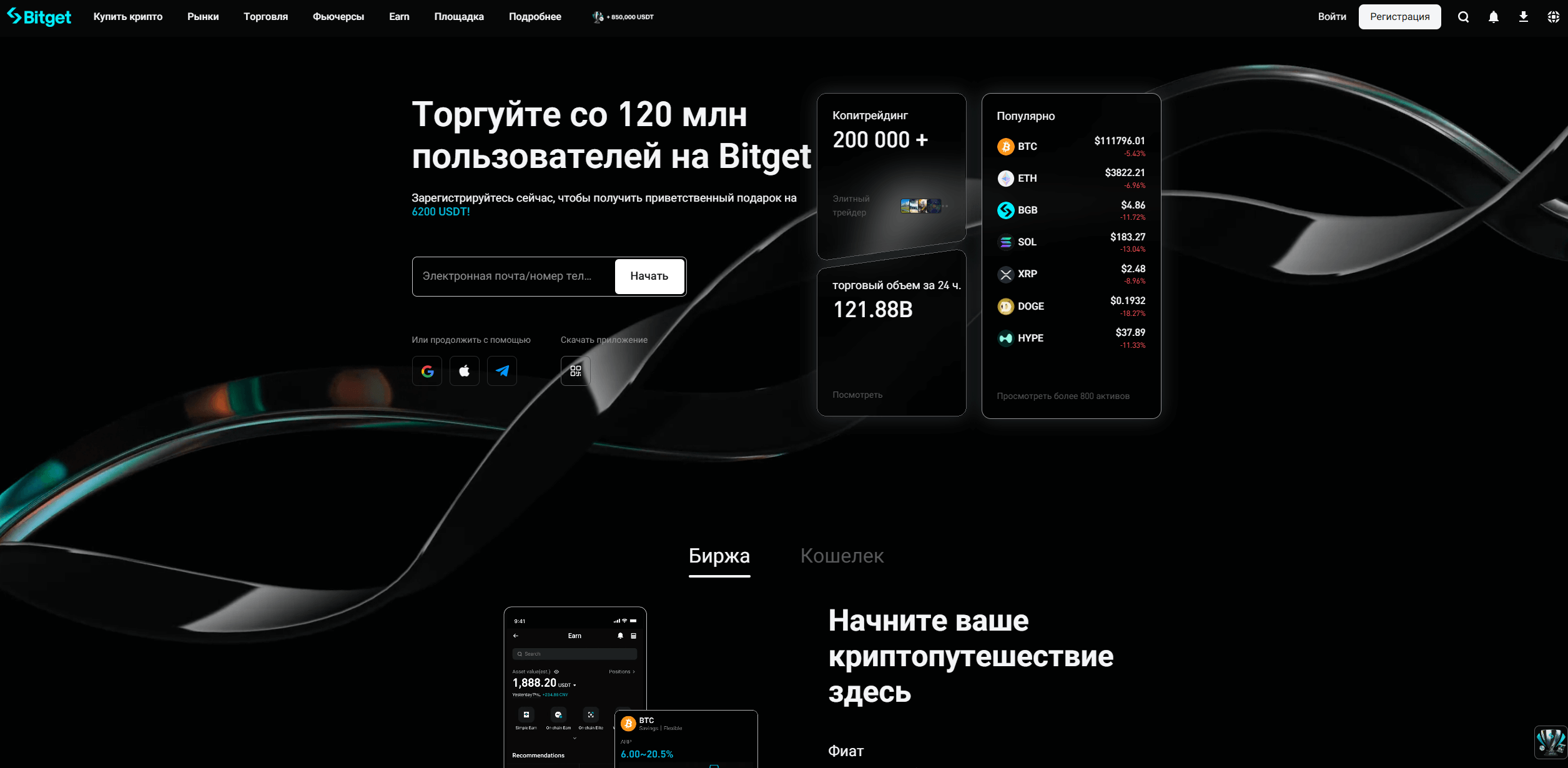 Скриншот биржи