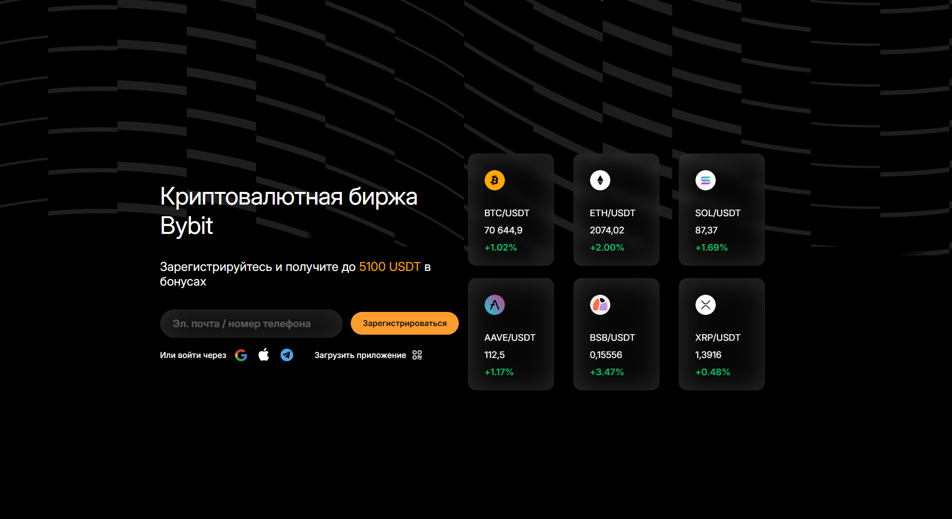 Скриншот биржи