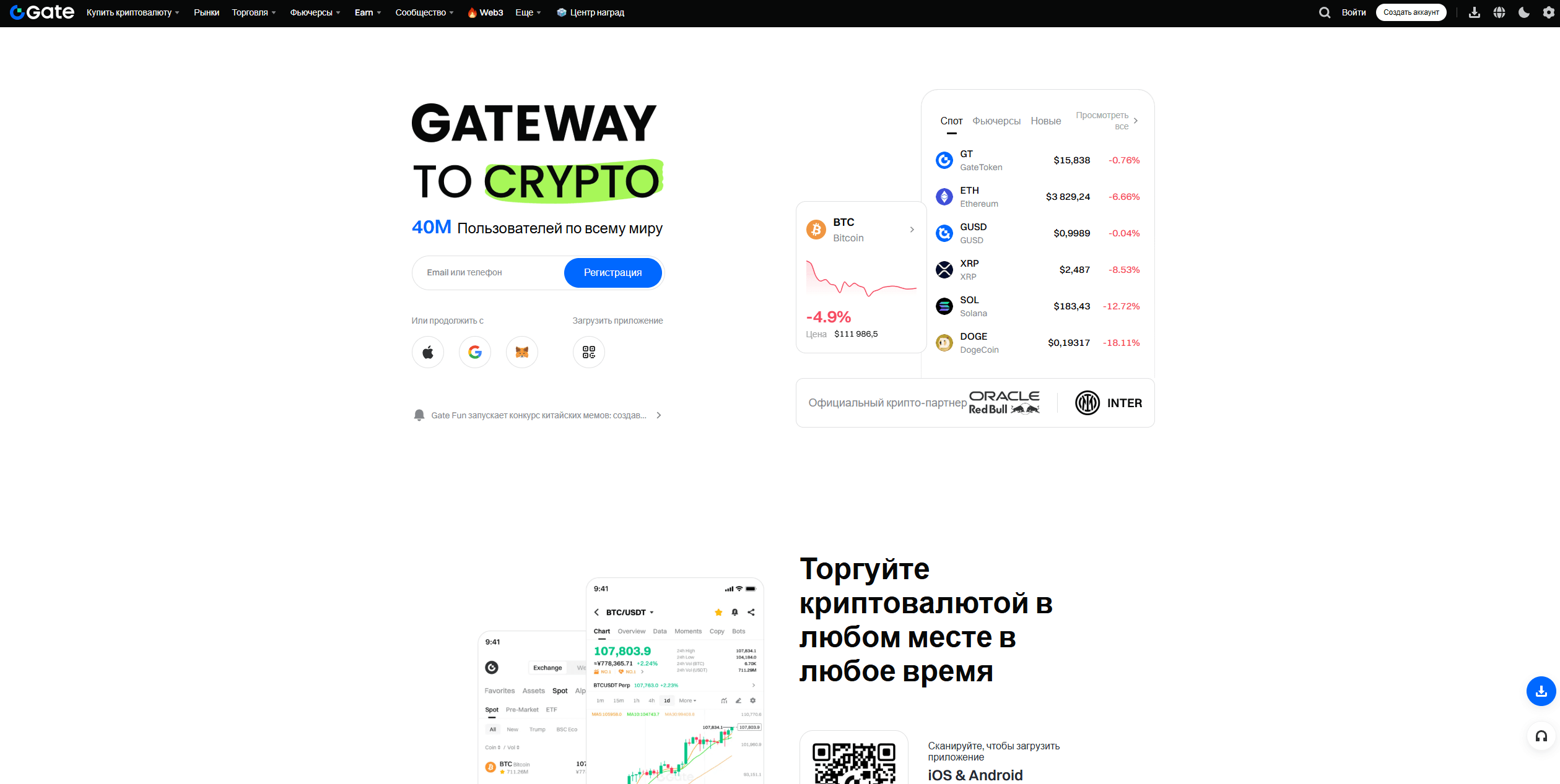 Скриншот биржи