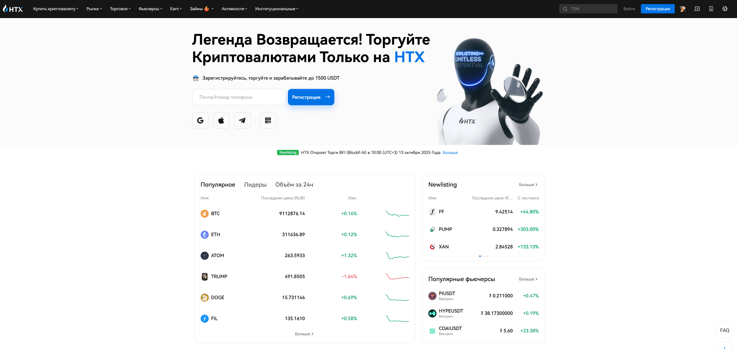 Скриншот биржи