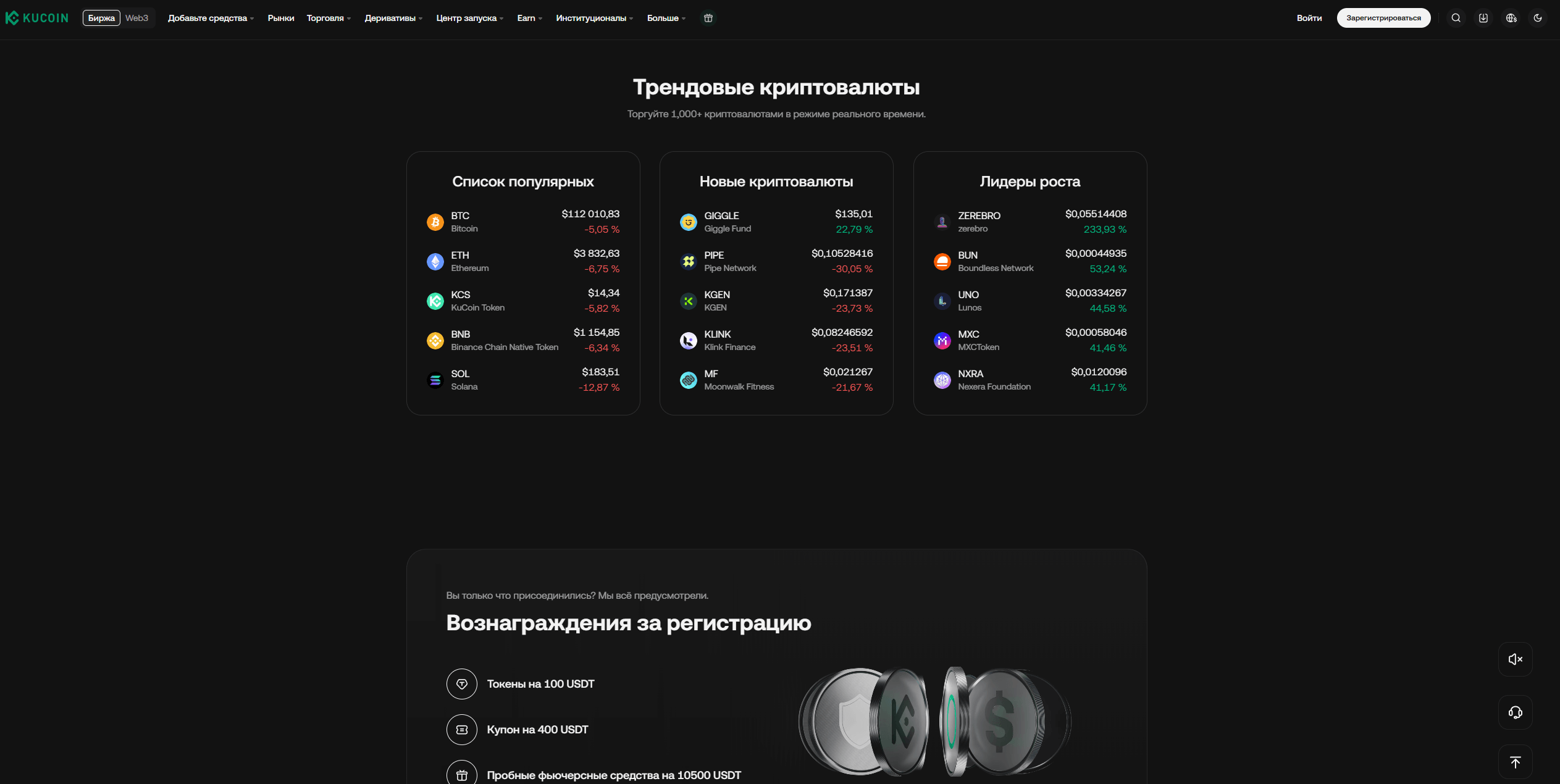 Скриншот биржи