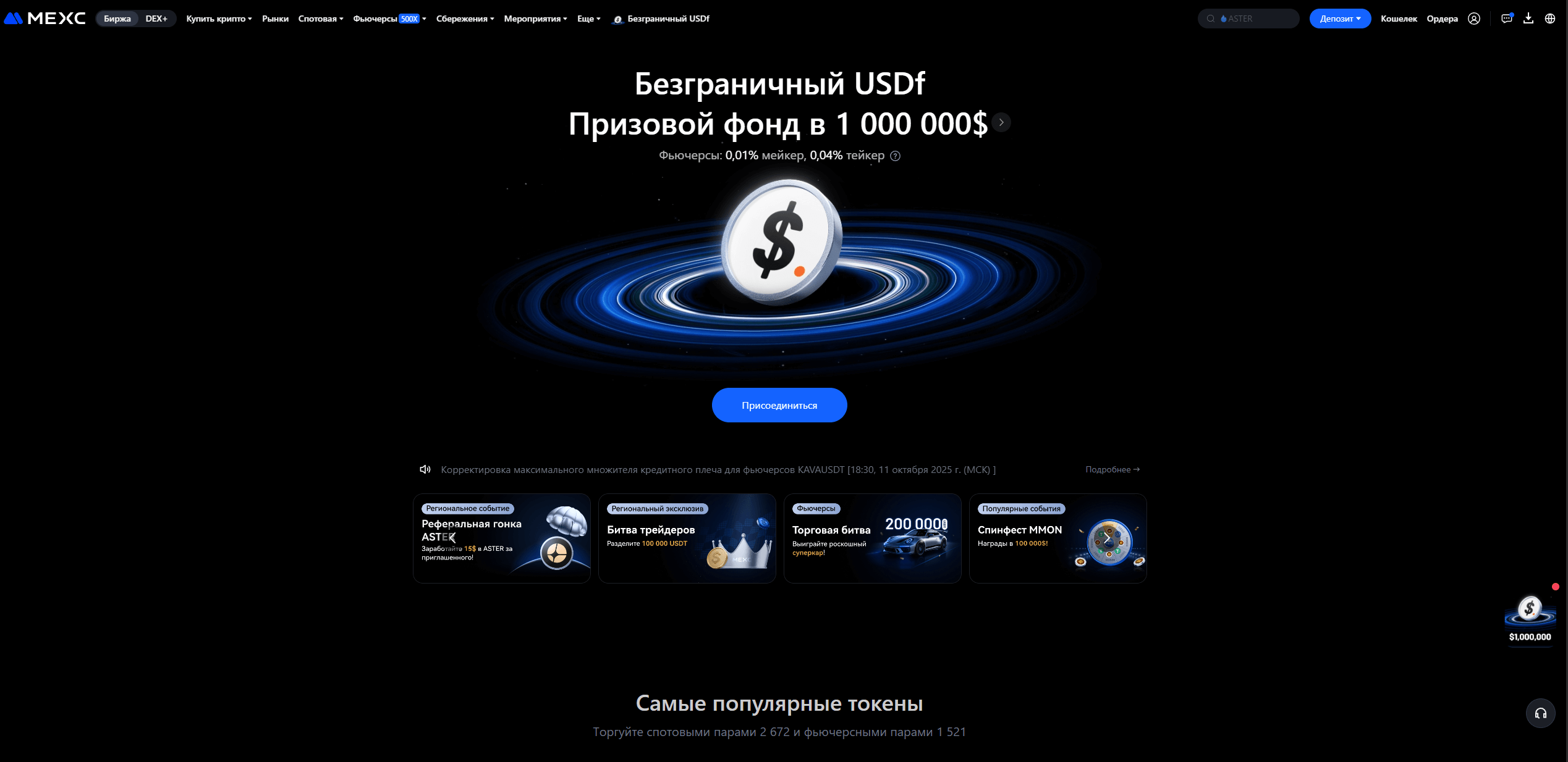 Скриншот биржи