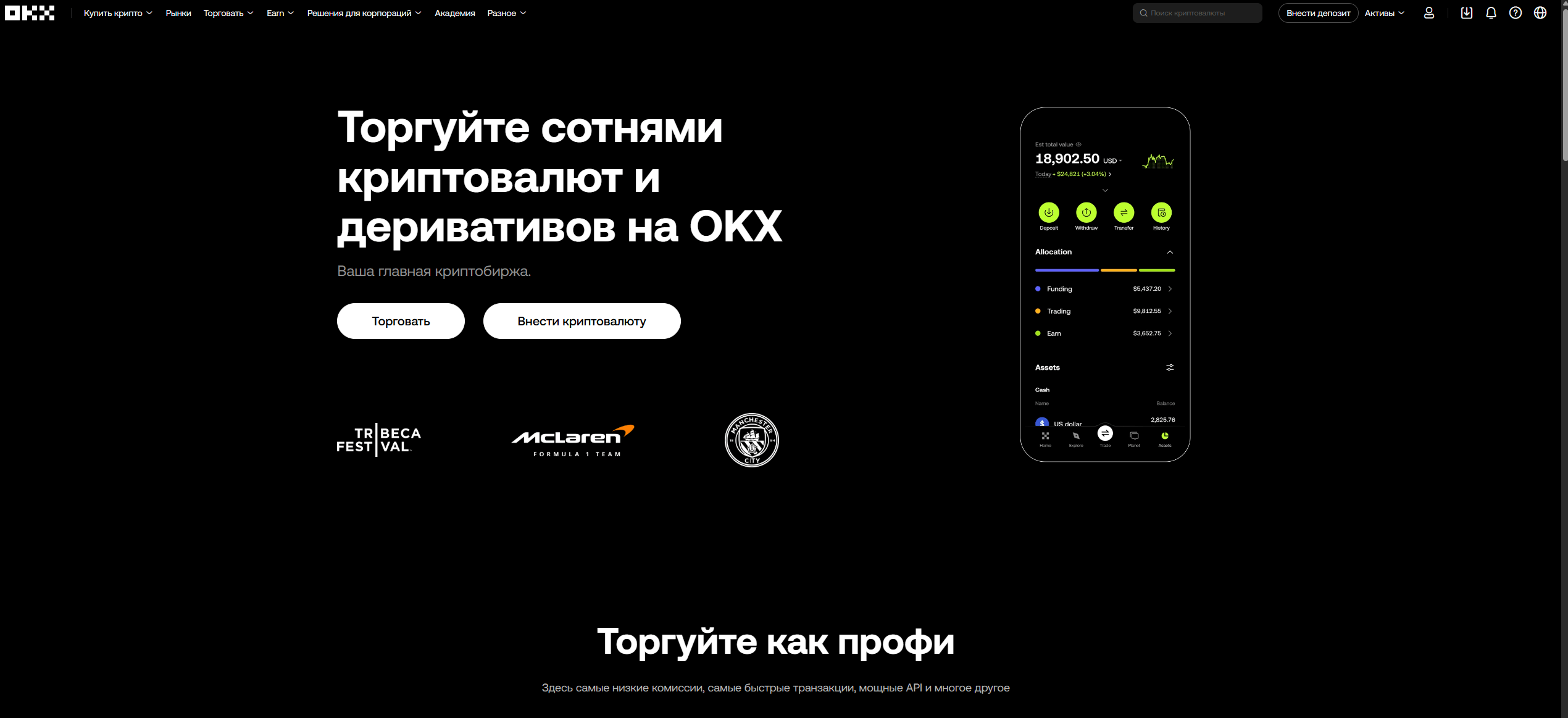 Скриншот биржи