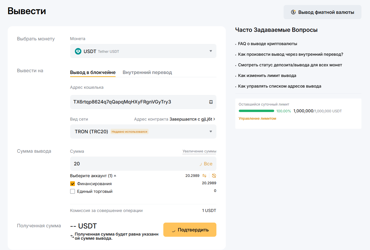 Скриншот: вывод USDT с биржи