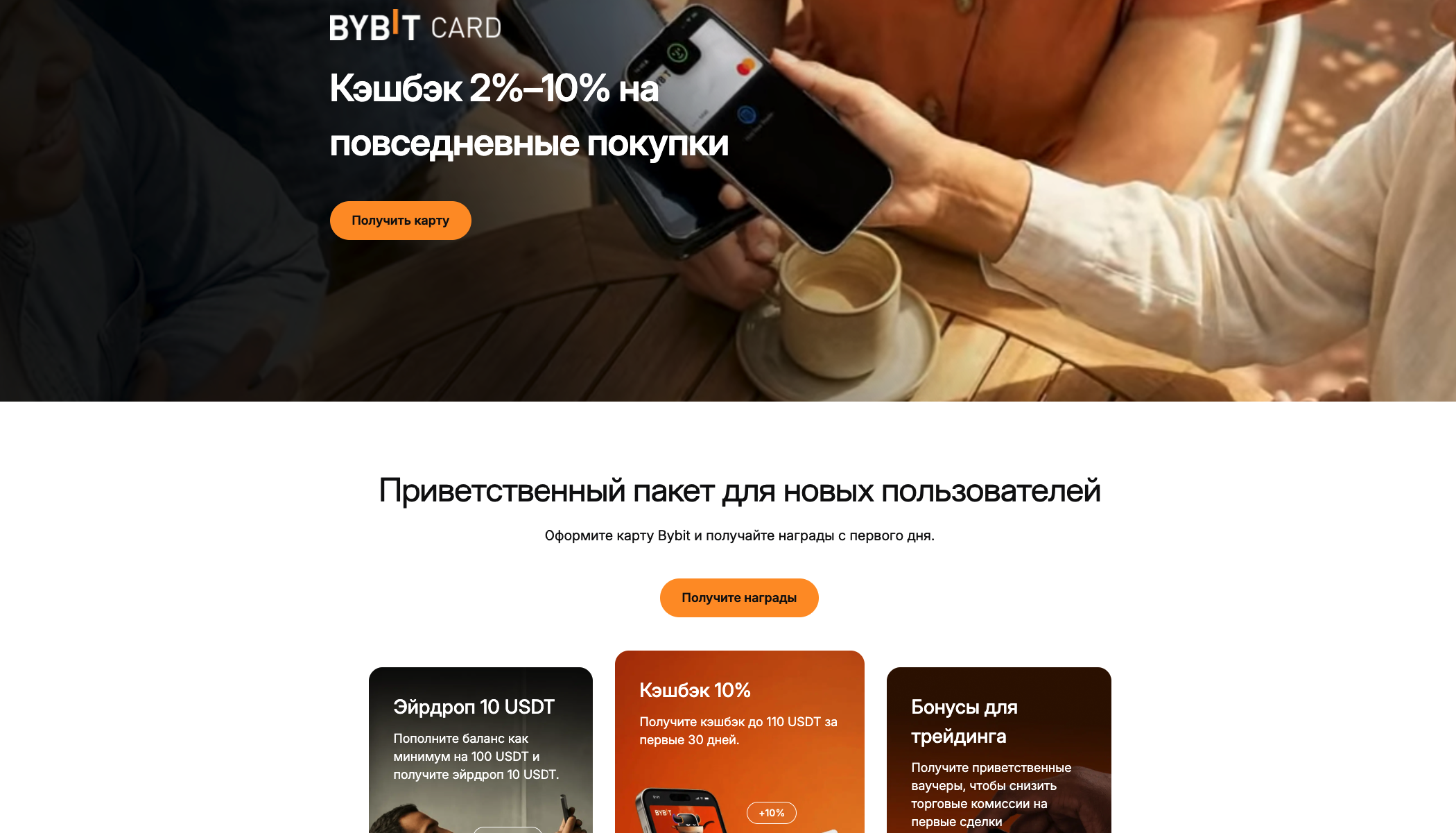 Bybit Card криптокарта для россиян