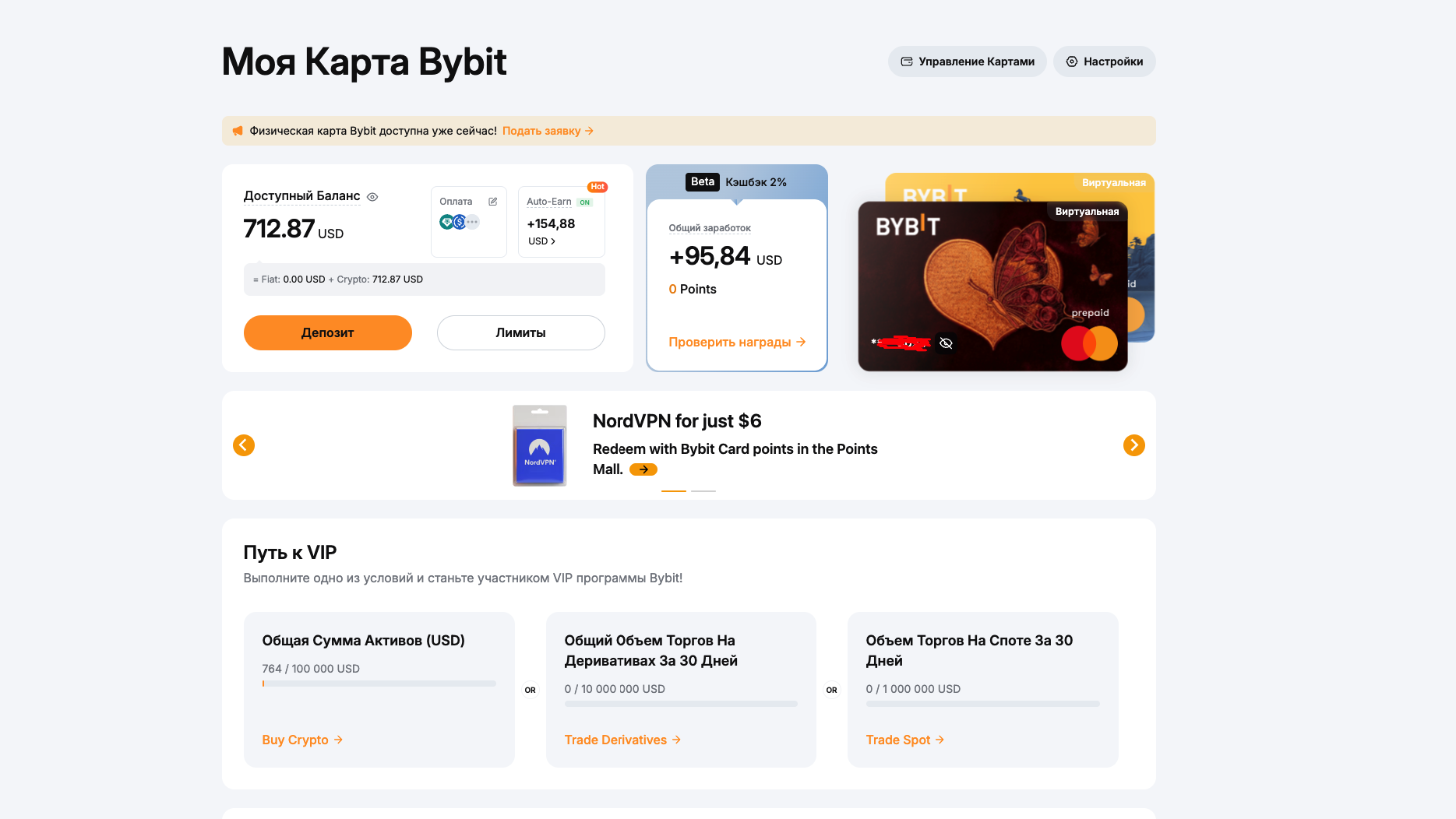 Bybit Card в личном кабинете