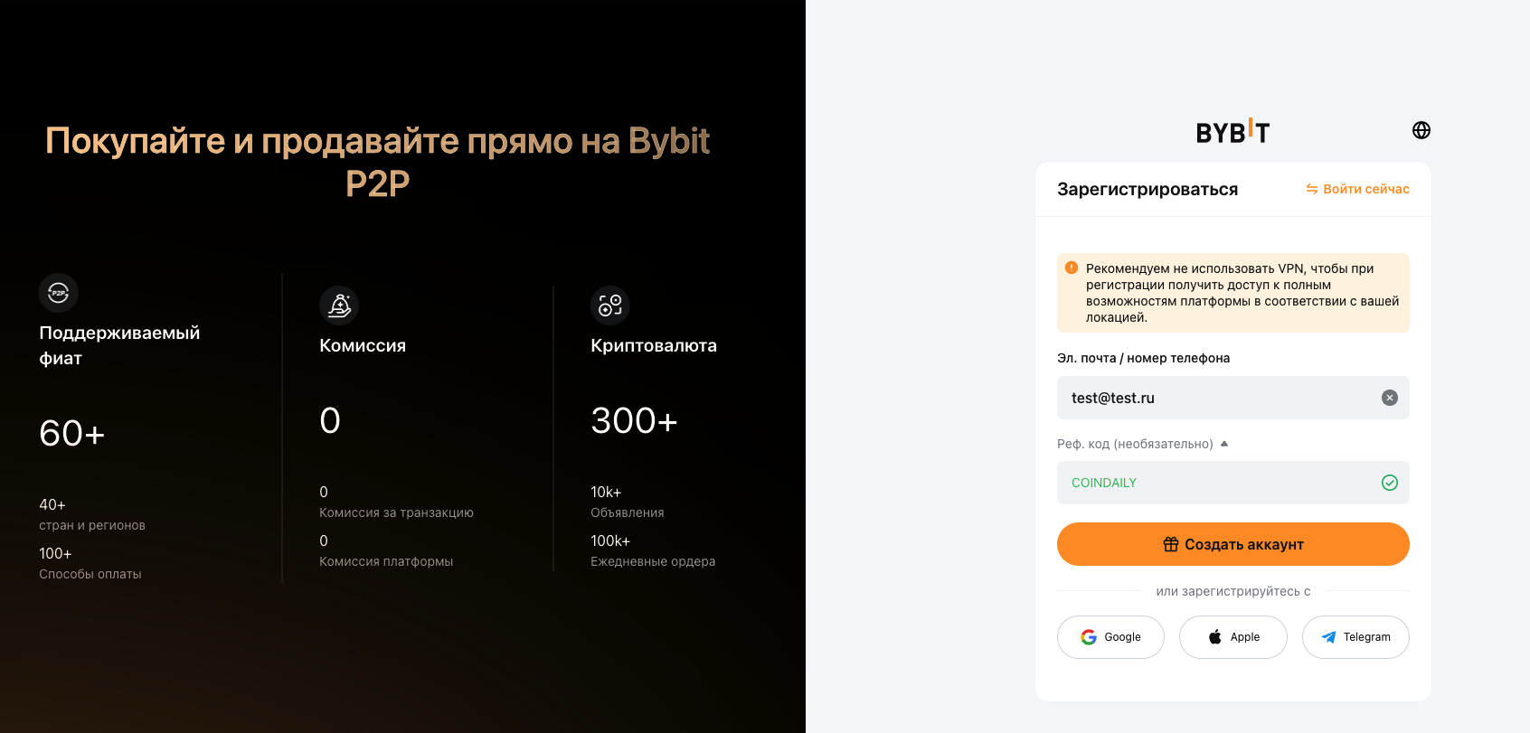 Регистрация на Bybit для россиян пошагово