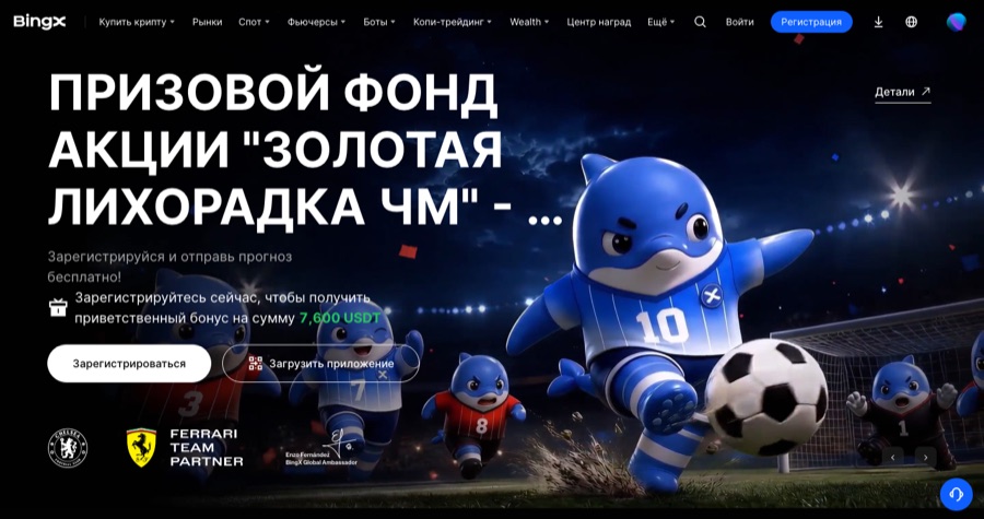 Скриншот сайта BingX