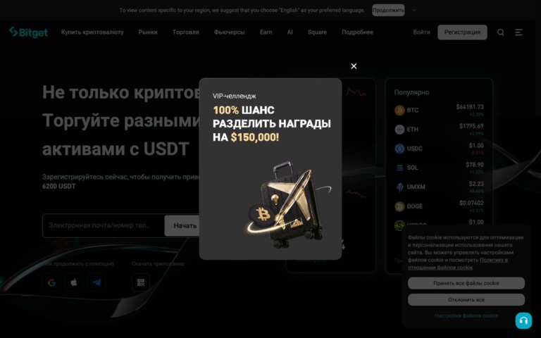 Скриншот сайта Bitget