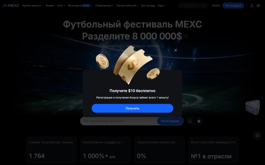 Скриншот сайта MEXC