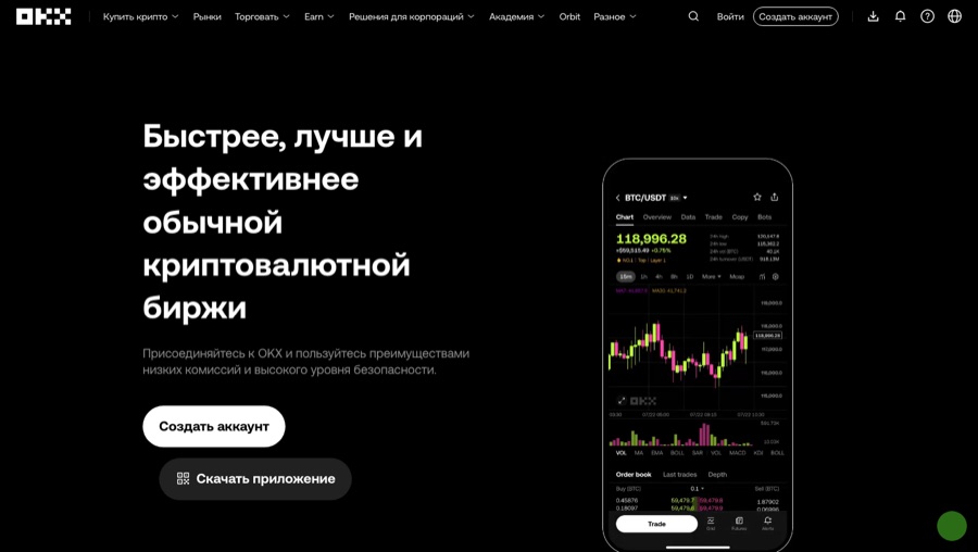 Скриншот сайта OKX
