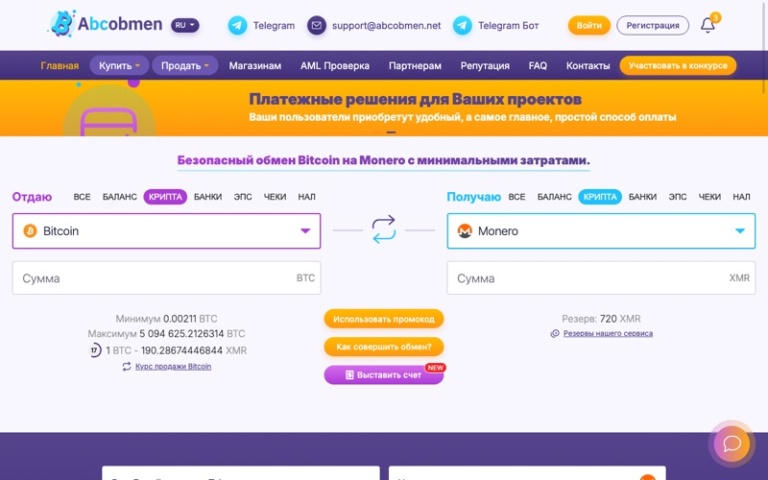 Скриншот обменника AbcObmen