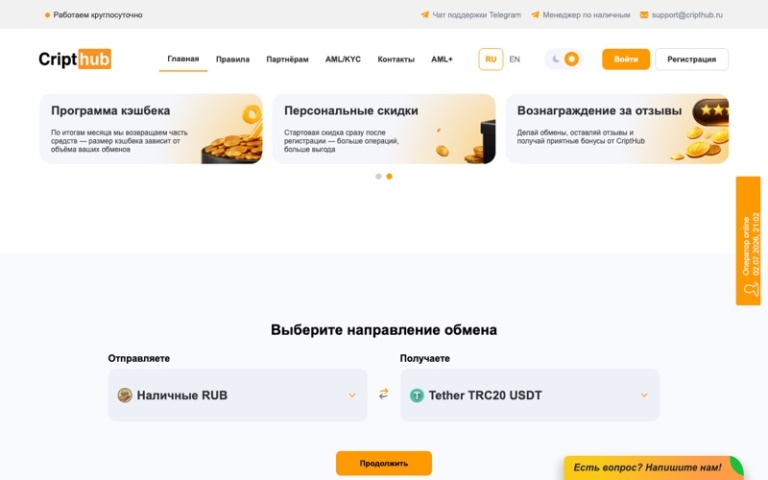 Скриншот обменника CriptHub