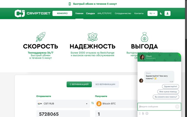 Скриншот обменника CryptoJet