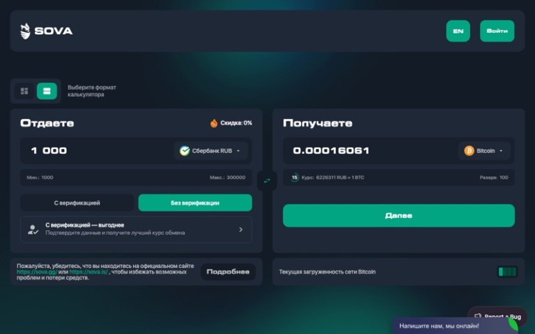 Скриншот обменника Сова