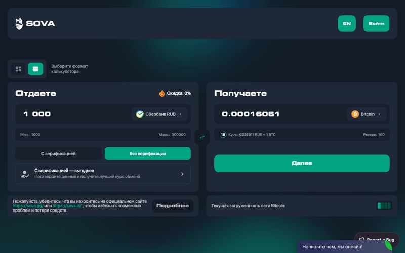 Сайт обменника Сова — скриншот
