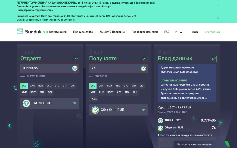 Сайт обменника Sunduk — скриншот